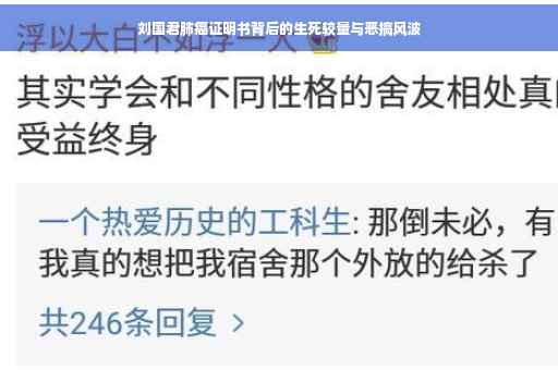 刘国君肺癌证明书背后的生死较量与恶搞风波