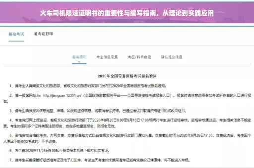 火车司机限速证明书的重要性与编写指南，从理论到实践应用