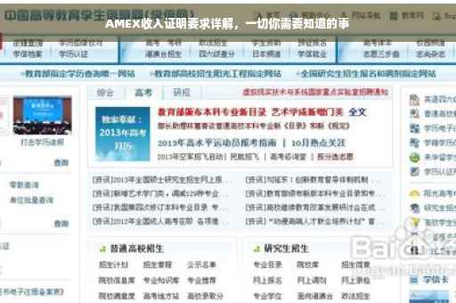 AMEX收入证明要求详解，一切你需要知道的事
