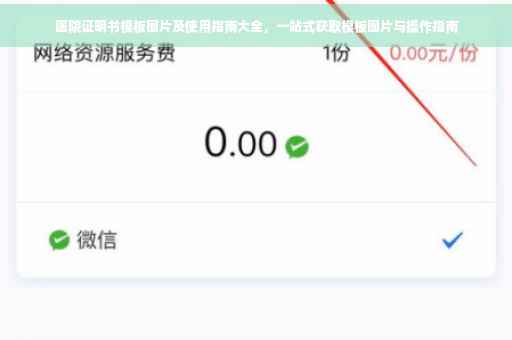 医院证明书模板图片及使用指南大全，一站式获取模板图片与操作指南