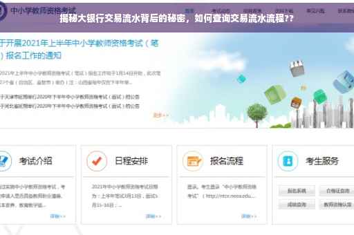 揭秘大银行交易流水背后的秘密，如何查询交易流水流程??