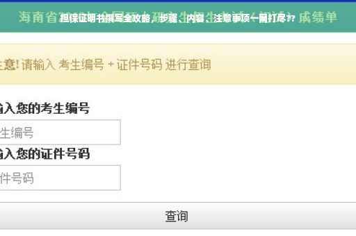担保证明书撰写全攻略，步骤、内容、注意事项一网打尽??