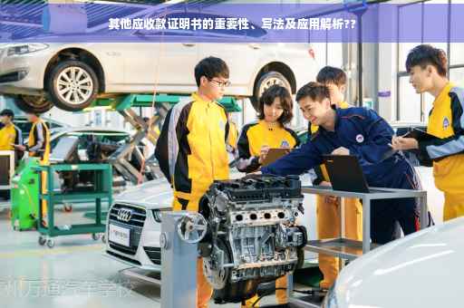 其他应收款证明书的重要性、写法及应用解析??