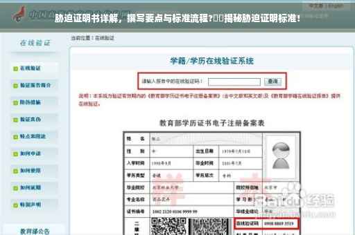 胁迫证明书详解，撰写要点与标准流程?⚡️揭秘胁迫证明标准！