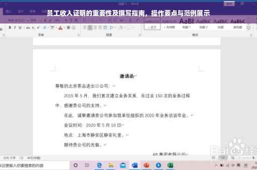 员工收入证明的重要性及撰写指南，操作要点与范例展示