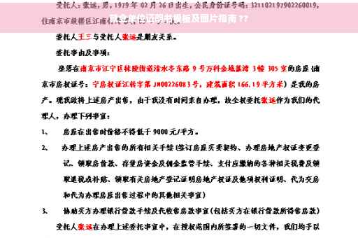 就业单位证明书模板及图片指南 ??
