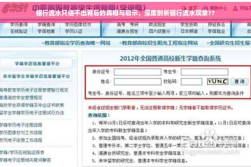 银行流水只进不出背后的真相与启示，深度剖析银行流水现象??