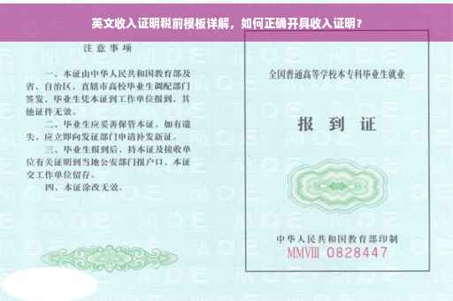 英文收入证明税前模板详解，如何正确开具收入证明？