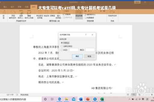 大专生可以考catti吗,大专计算机考试是几级