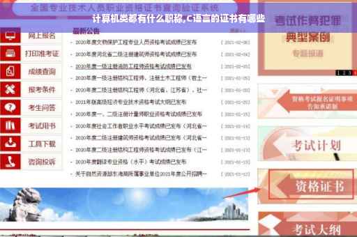 计算机类都有什么职称,C语言的证书有哪些