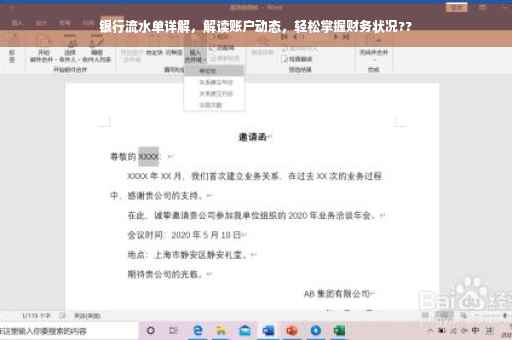 银行流水单详解，解读账户动态，轻松掌握财务状况??