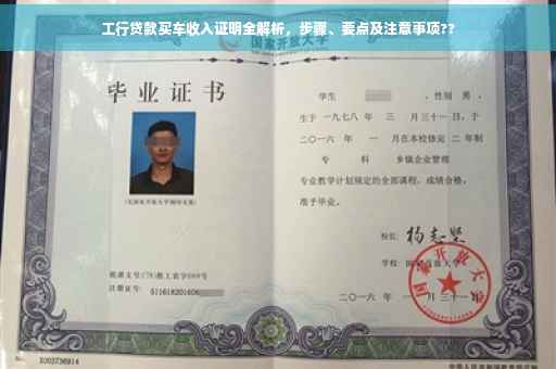 工行贷款买车收入证明全解析，步骤、要点及注意事项??