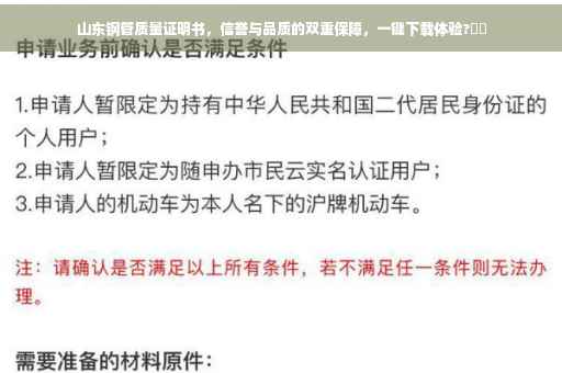 山东钢管质量证明书，信誉与品质的双重保障，一键下载体验?⚡️