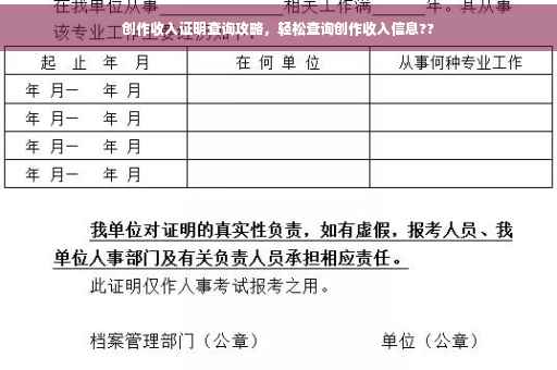 创作收入证明查询攻略，轻松查询创作收入信息??