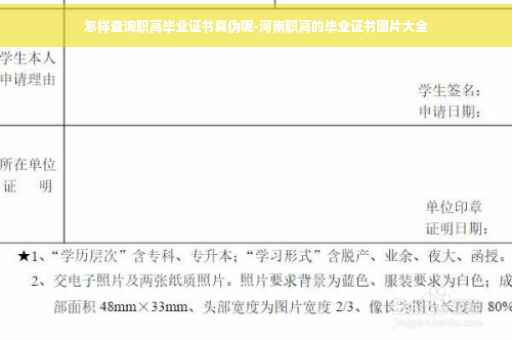 怎样查询职高毕业证书真伪呢-河南职高的毕业证书图片大全
