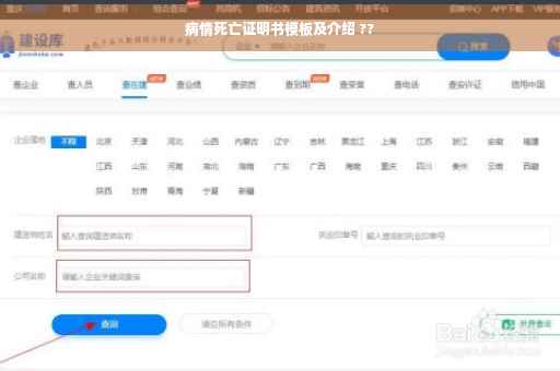 病情死亡证明书模板及介绍 ??