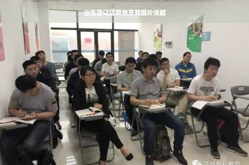 出生登记证明书及其图片详解