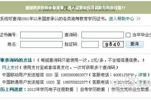 揭秘购房财务必备要素，收入证明如何开具助力购房过程??