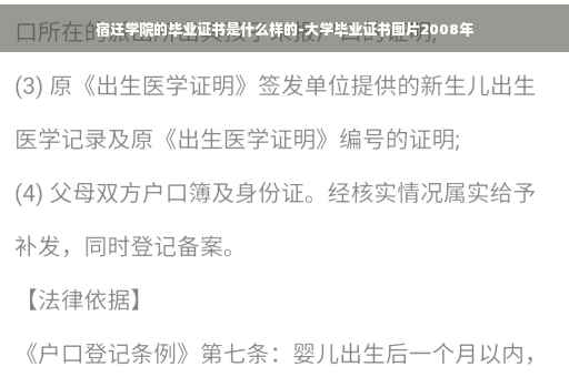 宿迁学院的毕业证书是什么样的-大学毕业证书图片2008年