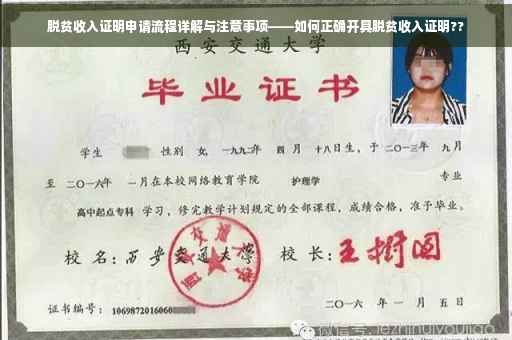 脱贫收入证明申请流程详解与注意事项——如何正确开具脱贫收入证明??