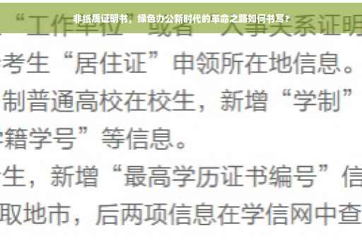 非纸质证明书，绿色办公新时代的革命之路如何书写？