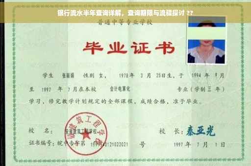 银行流水半年查询详解，查询期限与流程探讨 ??