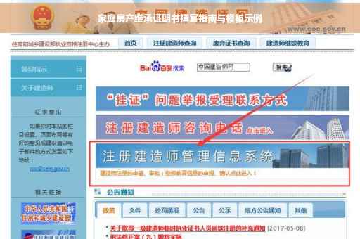 家庭房产继承证明书撰写指南与模板示例