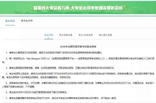 我国的大专证有几种,大专生必须考普通话等级证吗