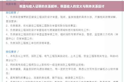 税票与收入证明的关系解析，税票收入的定义与税务关系探讨