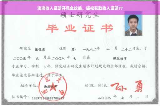 滴滴收入证明开具全攻略，轻松获取收入证明??