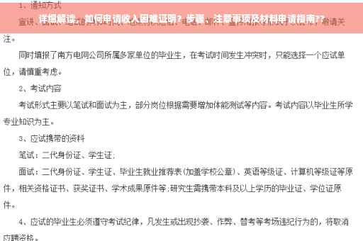 详细解读，如何申请收入困难证明？步骤、注意事项及材料申请指南??
