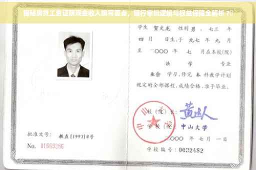 揭秘房贷工资证明现金收入撰写要点，银行审批逻辑与权益保障全解析 ?✨