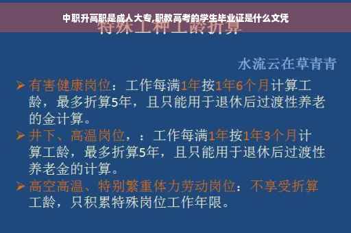 中职升高职是成人大专,职教高考的学生毕业证是什么文凭