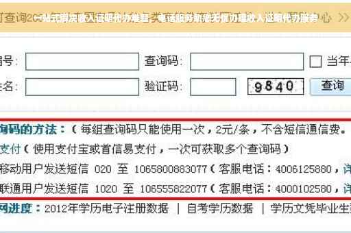 一站式解决收入证明代办难题，电话服务助您无忧办理收入证明代办服务