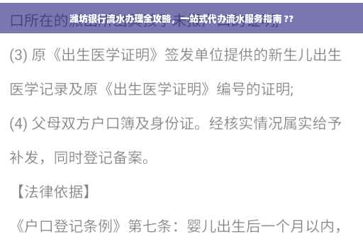 潍坊银行流水办理全攻略，一站式代办流水服务指南 ??
