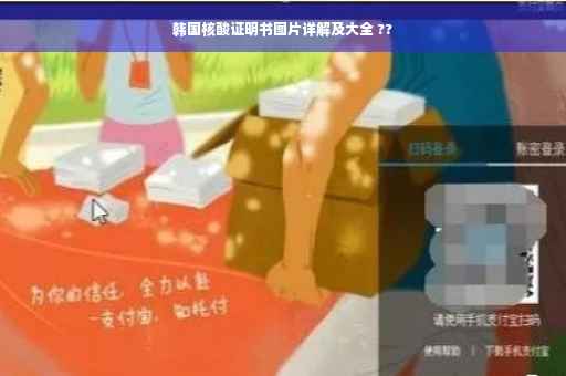 韩国核酸证明书图片详解及大全 ??