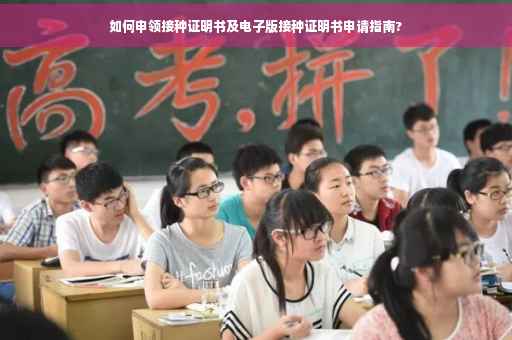 如何申领接种证明书及电子版接种证明书申请指南?