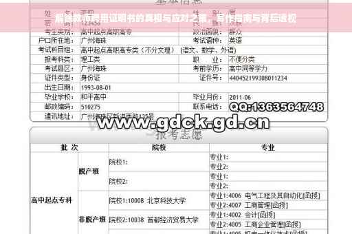 解除教师聘用证明书的真相与应对之策，写作指南与背后透视