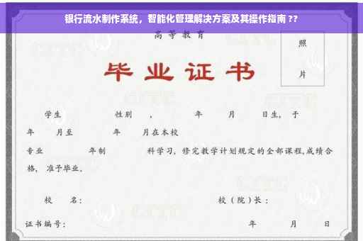 银行流水制作系统，智能化管理解决方案及其操作指南 ??