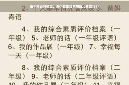 玉手镯证书详解，真伪查询指南与图片教程????