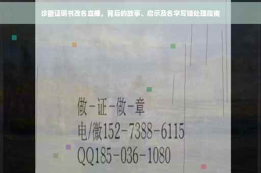 诊断证明书改名直播，背后的故事、启示及名字写错处理指南