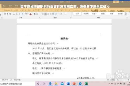 留学用成绩证明书的重要性及实用指南，准备与使用全解析??