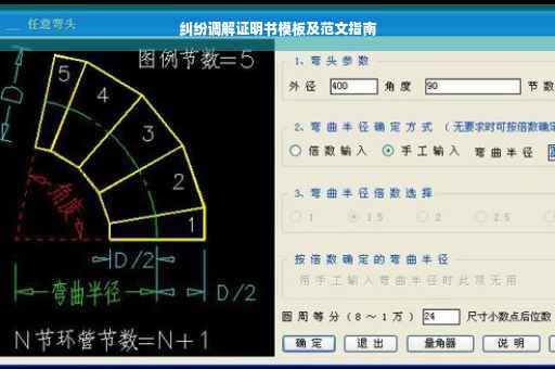 纠纷调解证明书模板及范文指南