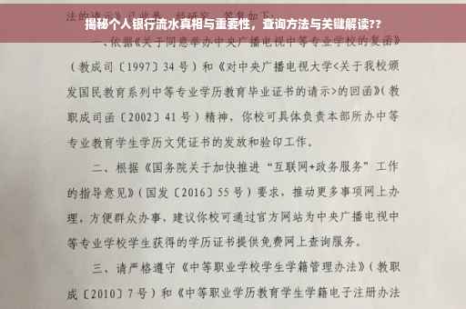 揭秘个人银行流水真相与重要性，查询方法与关键解读??