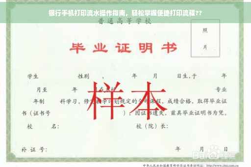 银行手机打印流水操作指南，轻松掌握便捷打印流程??