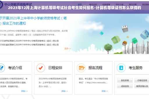 2023年12月上海计算机等级考试社会考生如何报名-计算机等级证书怎么获得的