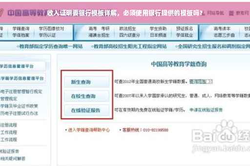 收入证明要银行模板详解，必须使用银行提供的模板吗？