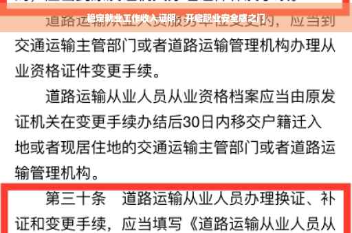 稳定就业工作收入证明，开启职业安全感之门