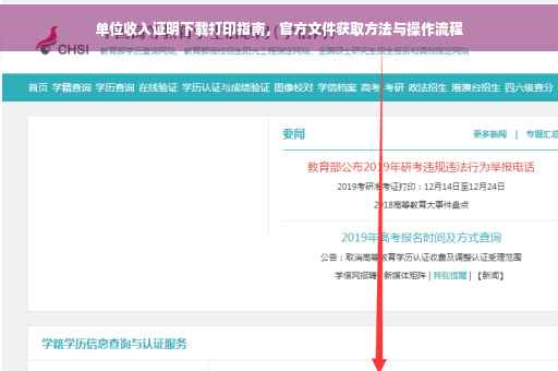 单位收入证明下载打印指南，官方文件获取方法与操作流程