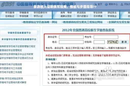 家政收入证明撰写指南，模板与步骤指导??